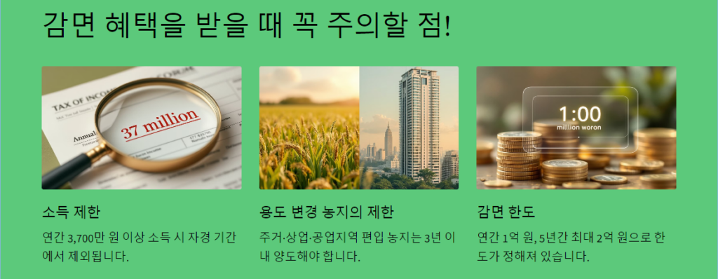 감면 혜택을 받을 때 꼭 주의할 점!