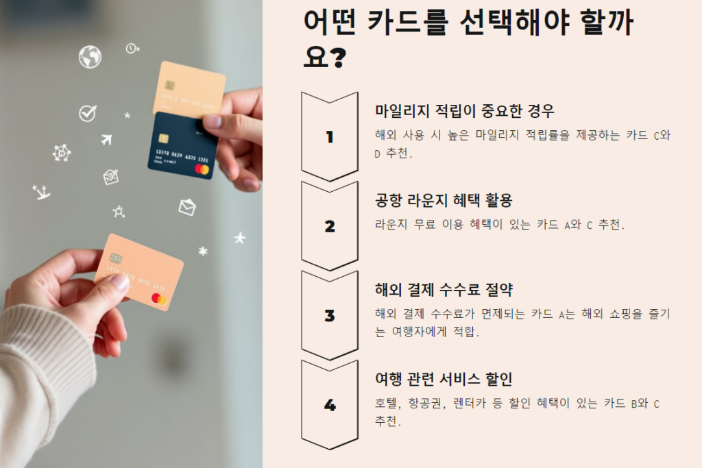 어떤 카드를 선택해야 할까요?