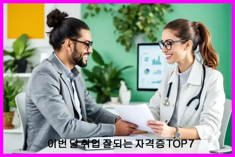 이번 달 취업 잘되는 자격증 TOP 7