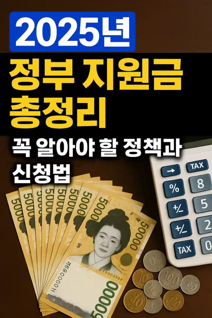 정부 지원금 총정리